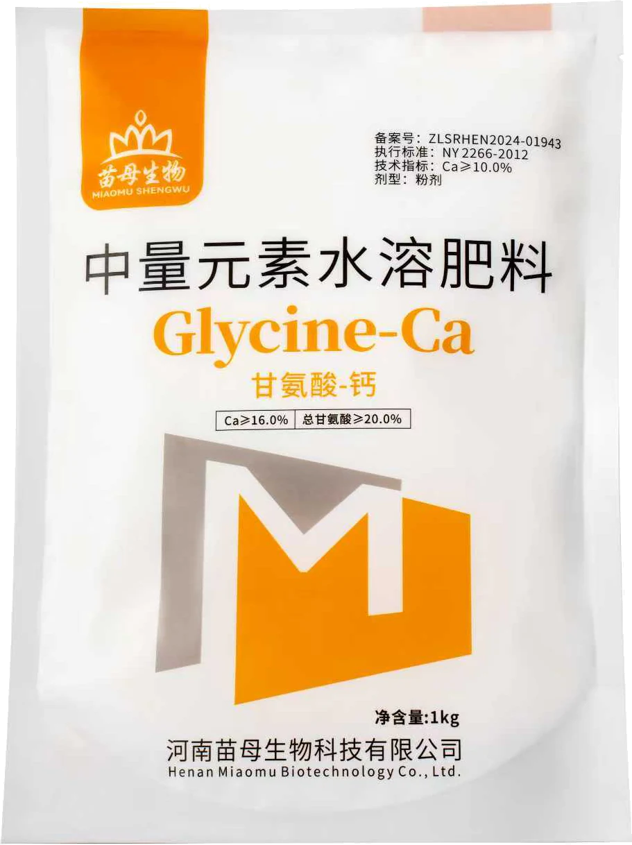 甘氨酸-螯合钙正面包装